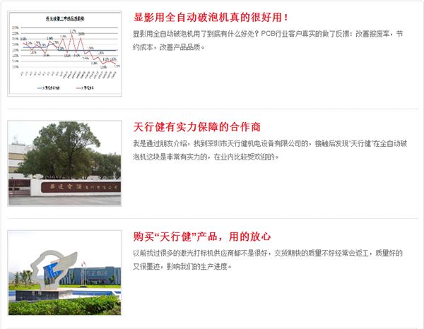 除泡機(jī)客戶好評(píng).png 除泡機(jī)客戶好評(píng).png