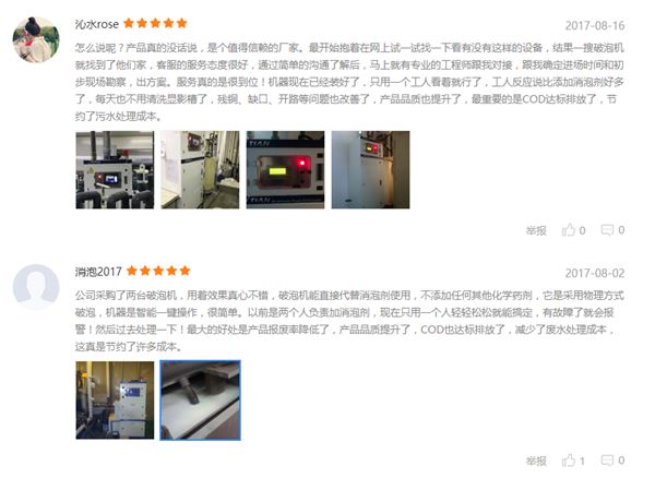 除泡機(jī)客戶口碑.png 除泡機(jī)客戶口碑.png