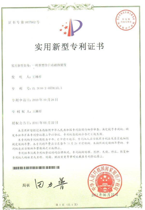 專利證書.jpg 專利證書.jpg