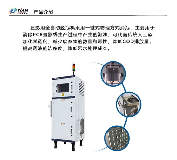 物理消泡機.png 物理消泡機.png