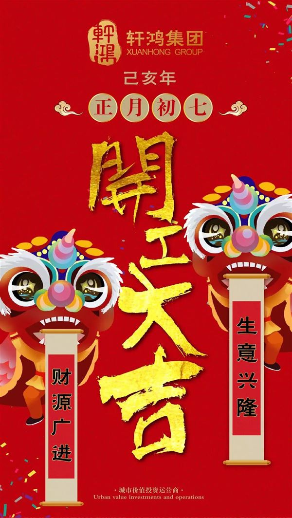 開(kāi)工大吉 開(kāi)工大吉