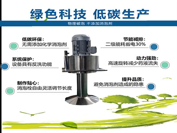 消泡器.png 消泡器.png