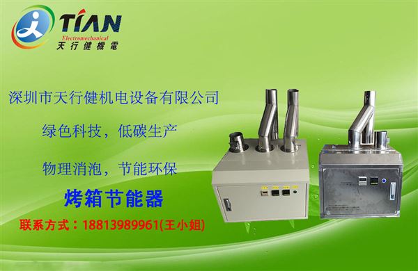 節(jié)能器 節(jié)能器