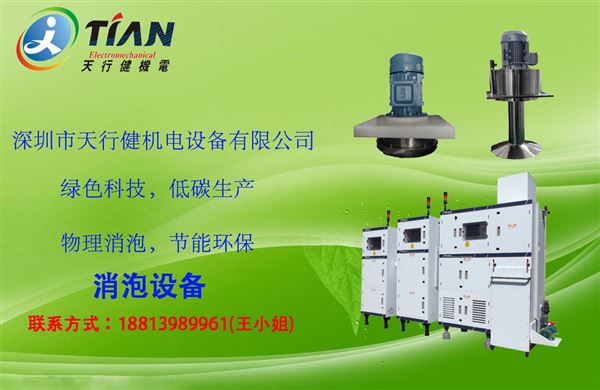 物理消泡器 物理消泡器