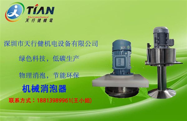 物理消泡設(shè)備 物理消泡設(shè)備