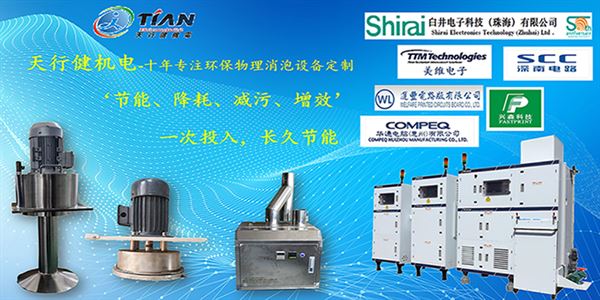 PCB消泡設(shè)備 PCB消泡設(shè)備