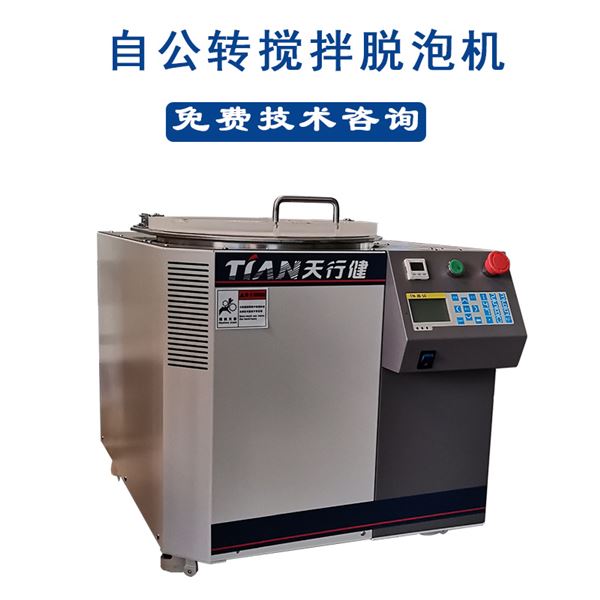 真空攪拌脫泡機(jī).jpg 真空攪拌脫泡機(jī).jpg