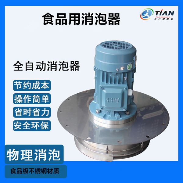 5食品用消泡器.jpg 5食品用消泡器.jpg