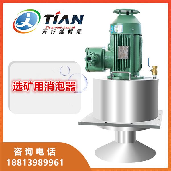 選礦用消泡器.jpg 選礦用消泡器.jpg