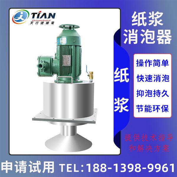 紙漿消泡器.jpg 紙漿消泡器.jpg