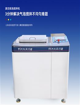 TN-5L真空攪拌脫泡機(jī)