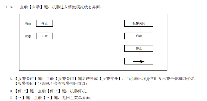 脫泡機(jī)操作2.png 脫泡機(jī)操作2.png