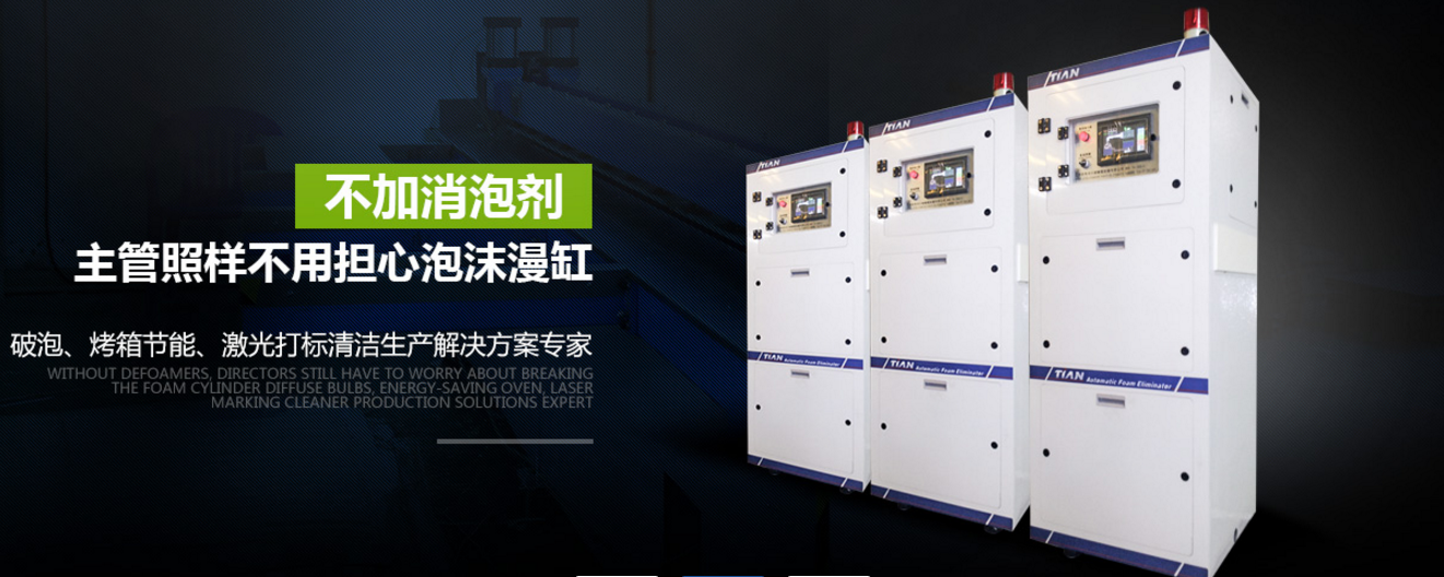 消泡裝置 消泡裝置