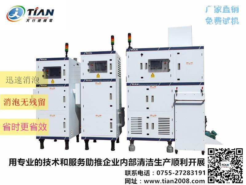 自動(dòng)消泡機(jī) 自動(dòng)消泡機(jī)