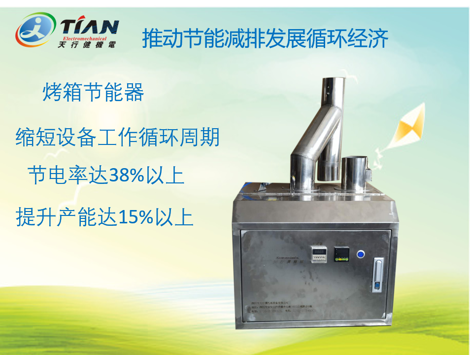 節(jié)能器 節(jié)能器