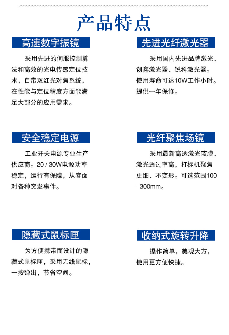 智能Q系列Q1激光打標(biāo)機(jī)特點(diǎn) 智能Q系列Q1激光打標(biāo)機(jī)特點(diǎn)