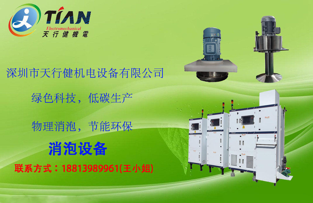 消泡設備 消泡設備