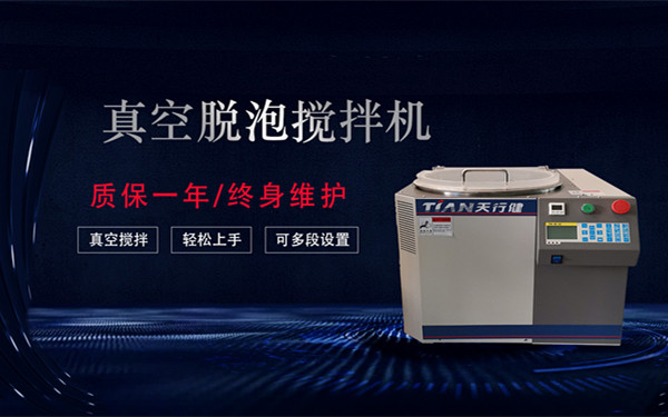 離心真空攪拌脫泡機(jī).jpg 離心真空攪拌脫泡機(jī).jpg