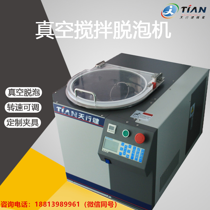 真空攪拌脫泡機(jī).jpg 真空攪拌脫泡機(jī).jpg
