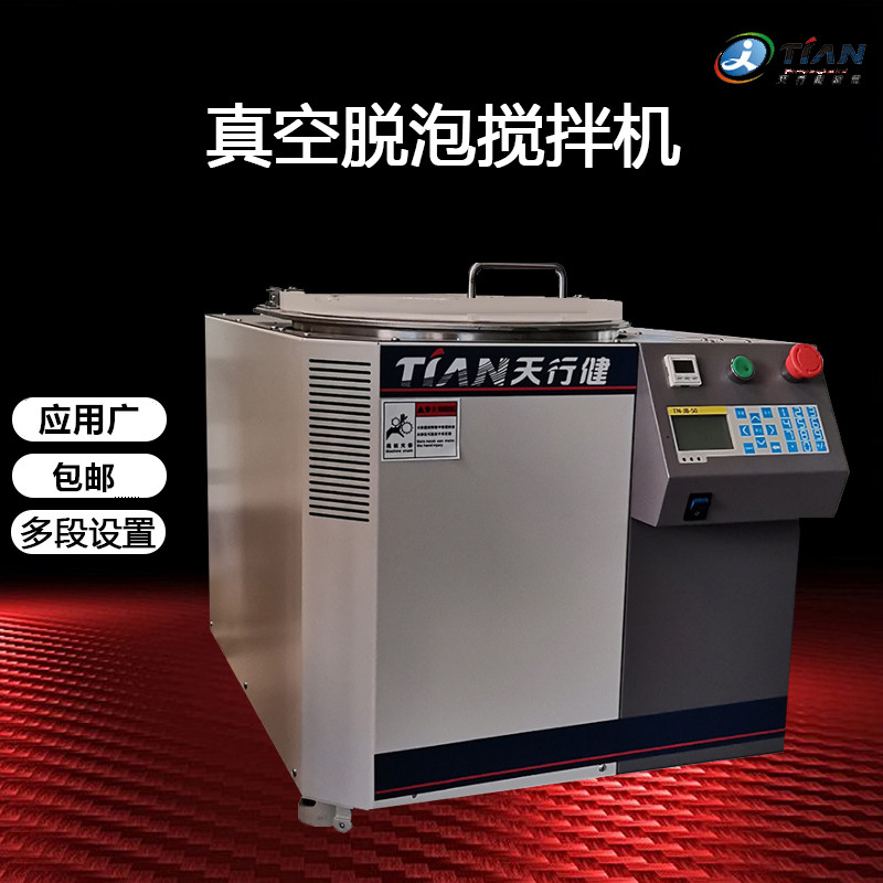 真空脫泡攪拌機(jī).jpg 真空脫泡攪拌機(jī).jpg
