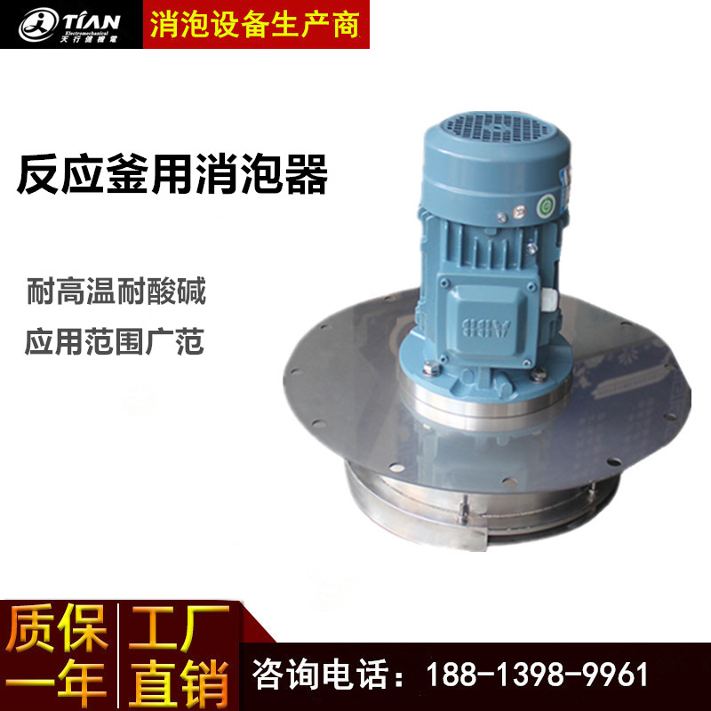 反應(yīng)釜用消泡器_副本.jpg 反應(yīng)釜用消泡器_副本.jpg