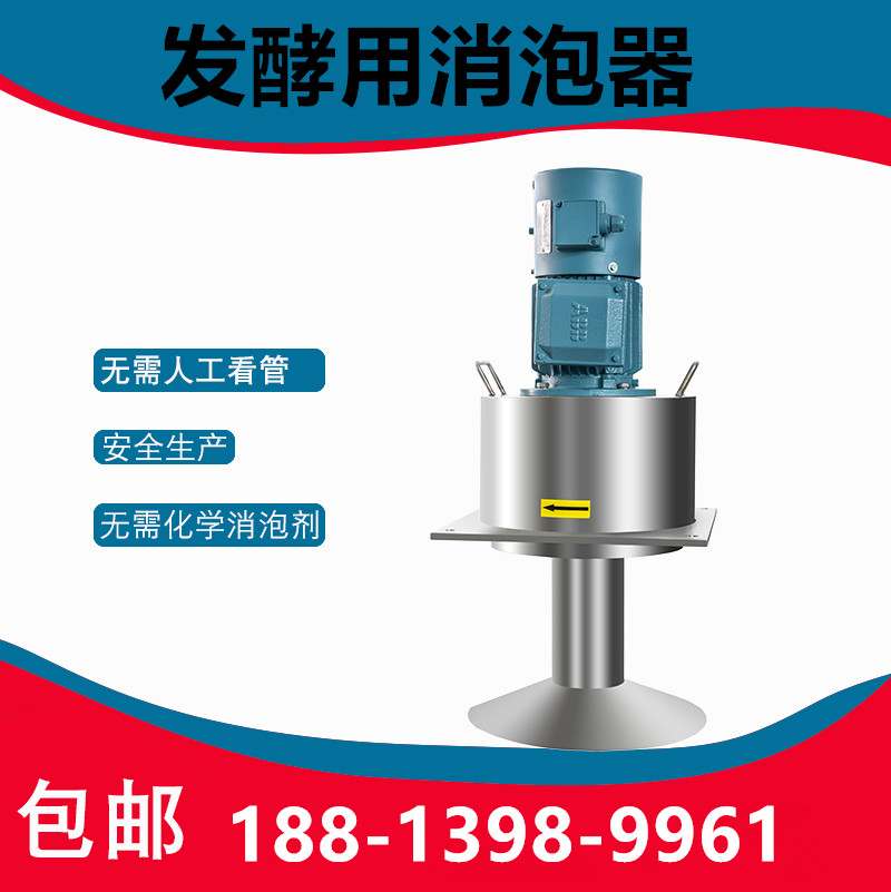 發(fā)酵用消泡器.jpg 發(fā)酵用消泡器.jpg