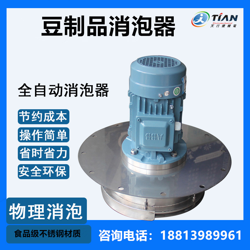 豆制用消泡器.jpg 豆制用消泡器.jpg