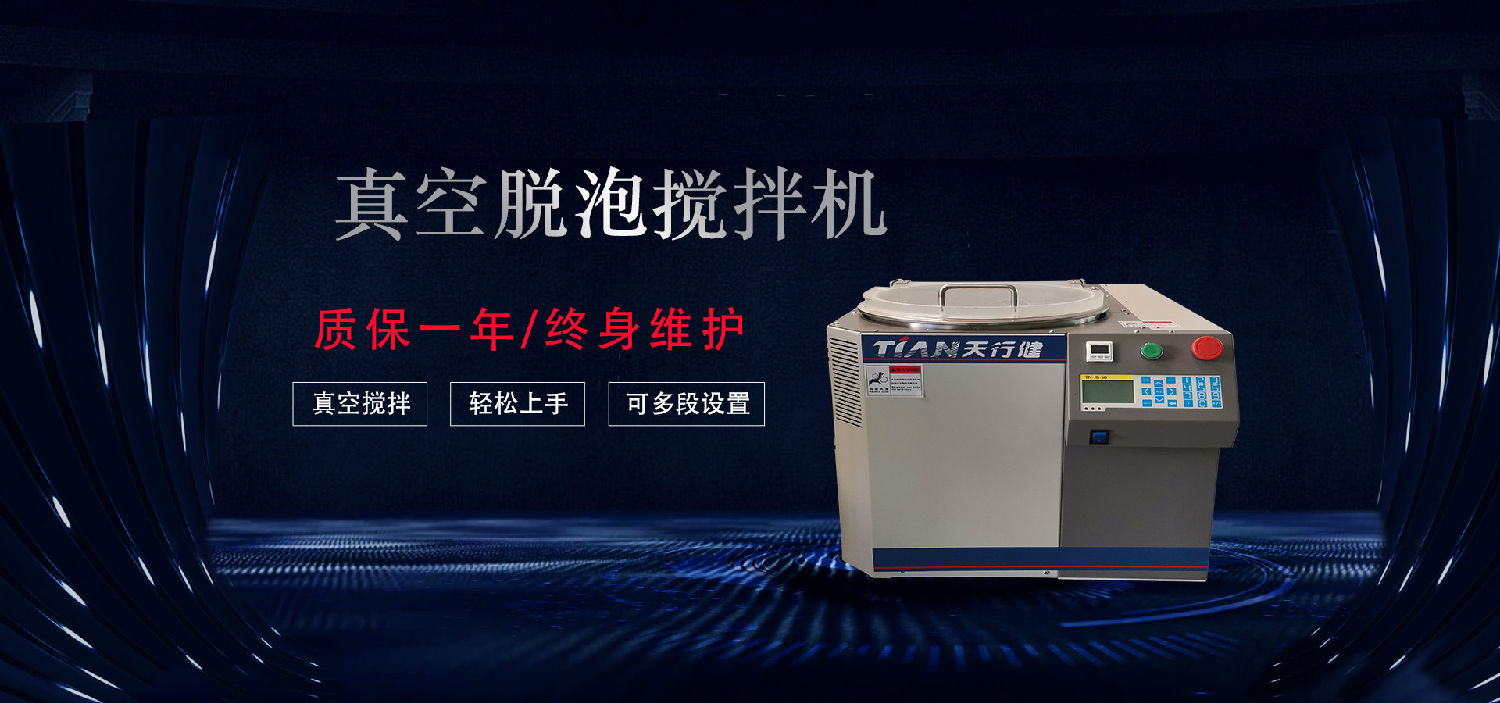 離心真空攪拌脫泡機.png 離心真空攪拌脫泡機.png