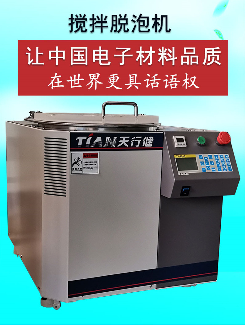 真空攪拌脫泡機.jpg 真空攪拌脫泡機.jpg