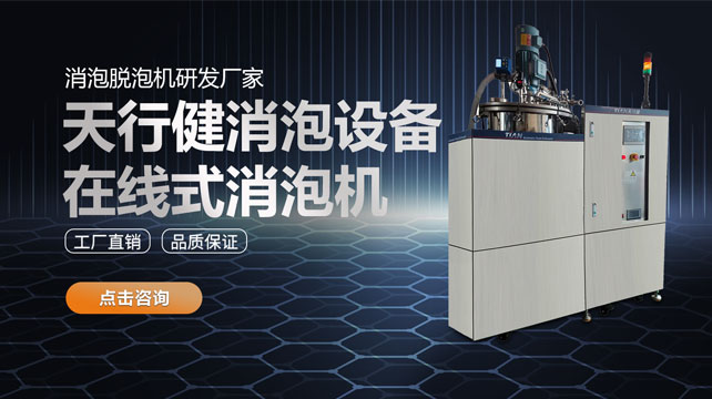 陶瓷漿料消泡機(jī).jpg 陶瓷漿料消泡機(jī).jpg