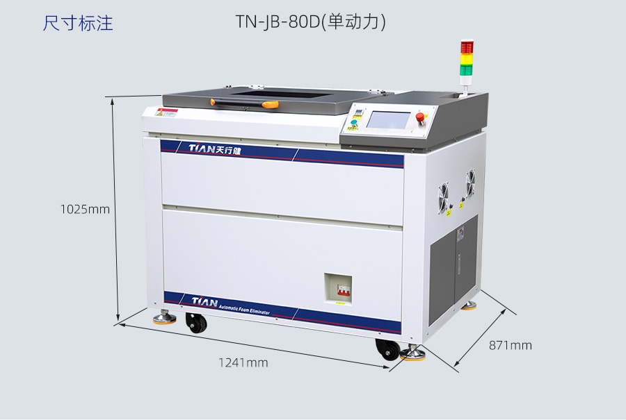 TN-JB-80D真空脫泡攪拌機