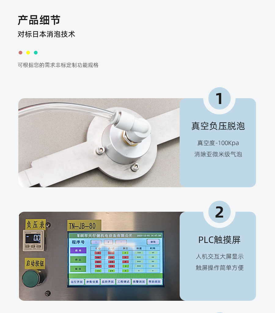 TN-JB-80D真空脫泡攪拌機