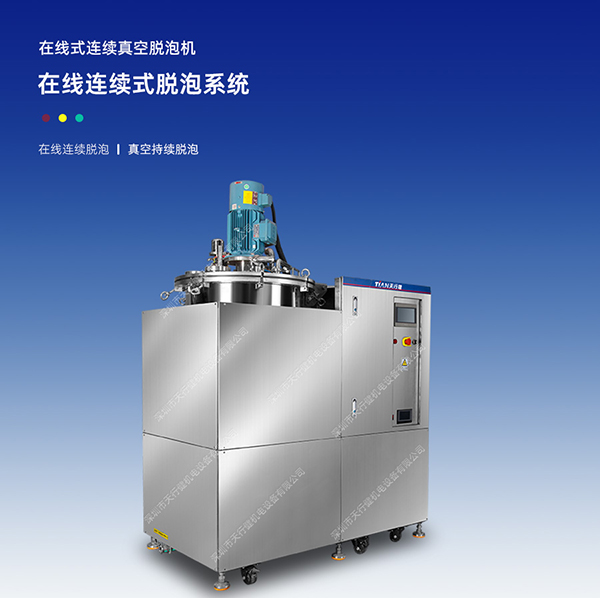 在線真空脫泡機(jī)2.jpg