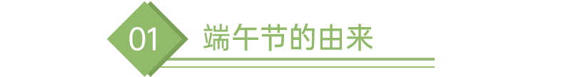 1658470482738157.jpg 端午節(jié)的由來.jpg